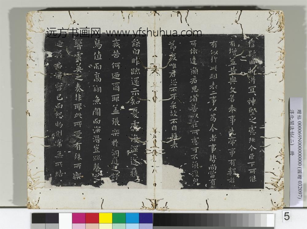 淳化阁法帖（二）册魏钟繇宣示帖-