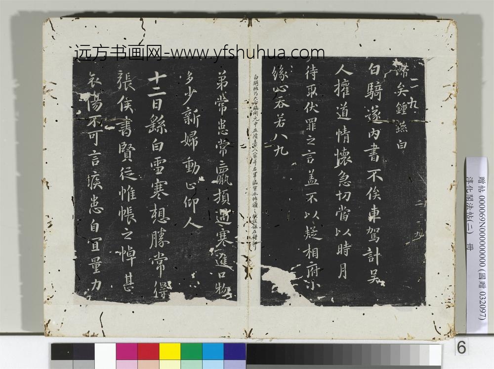 淳化阁法帖（二）册魏钟繇还示帖