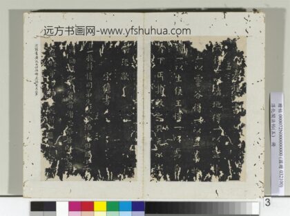 淳化阁法帖（五）册 唐宋儋接拜帖 1.jpg