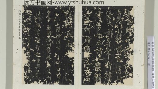 淳化阁法帖（五）册 隋朝慧则帖 1.jpg