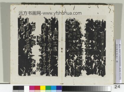 淳化阁法帖（五）册刊刻款.jpg