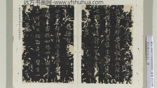 淳化阁法帖（五）册隋僧智果评书帖 1.jpg