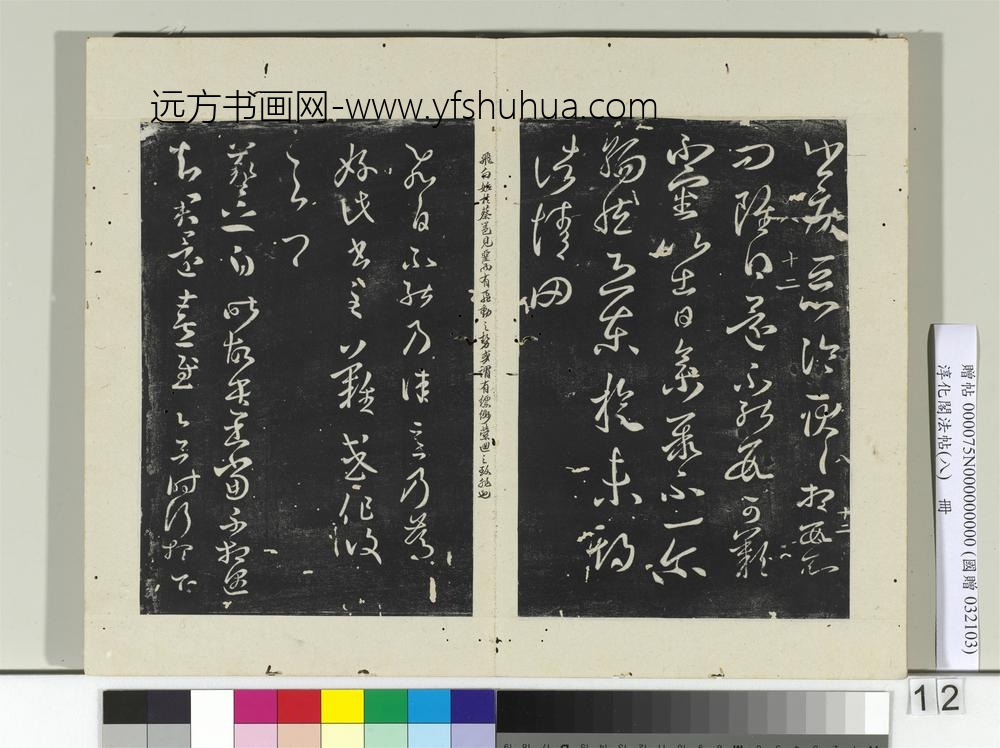 淳化阁法帖（八）册-晋王羲之东旋帖
