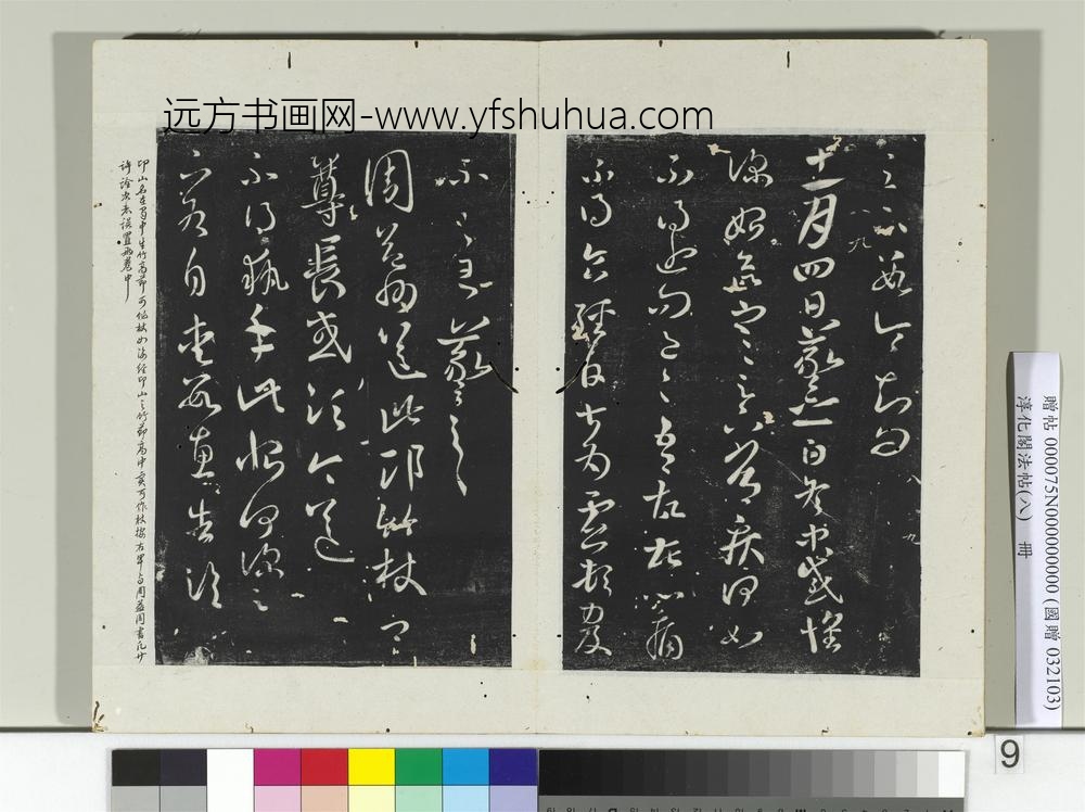淳化阁法帖（八）册-晋王羲之书执手帖-