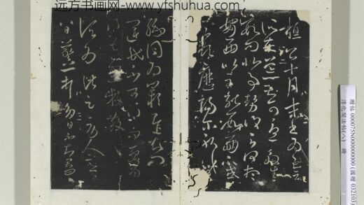 淳化阁法帖（八）册 晋王羲之八日帖 1.jpg