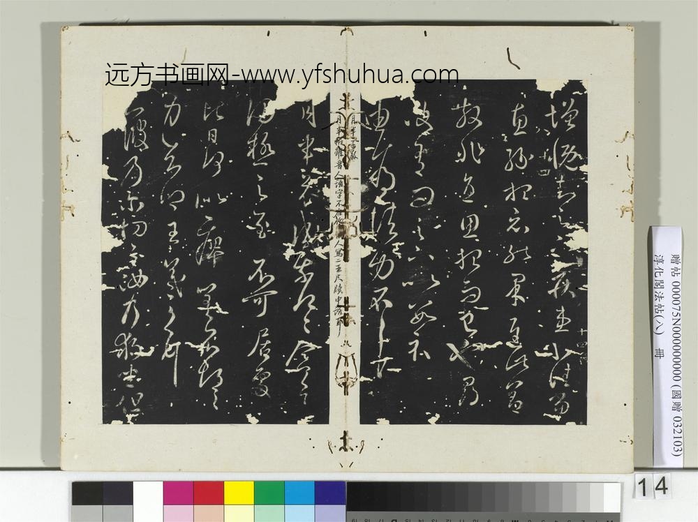 淳化阁法帖（八）册-晋王羲之增慨帖由为帖-