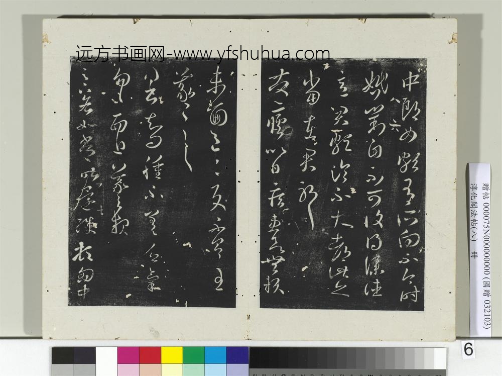 淳化阁法帖（八）册-晋王羲之如常帖-