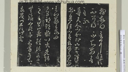淳化阁法帖（八）册 晋王羲之尊夫人帖.jpg