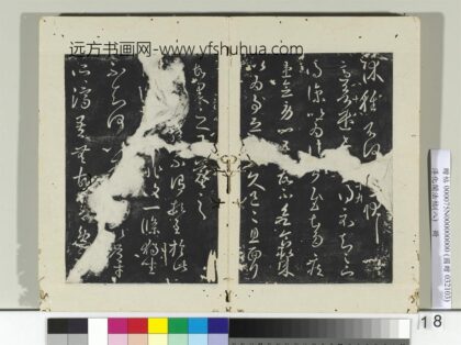 淳化阁法帖（八）册 晋王羲之得凉帖.jpg