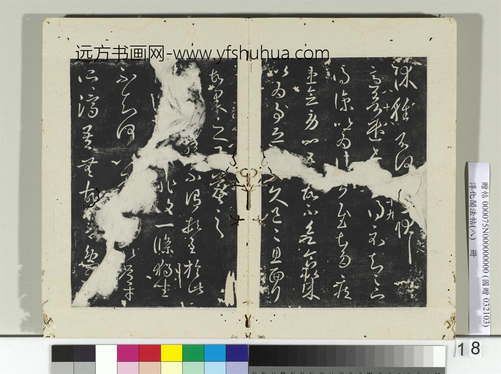 淳化阁法帖（八）册-晋王羲之得凉帖