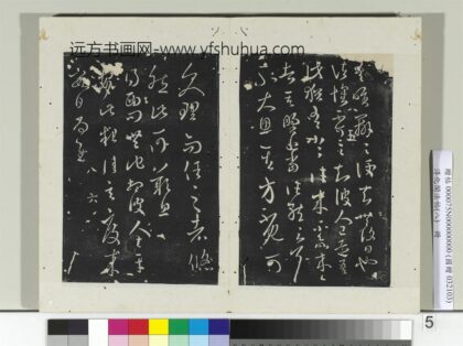 淳化阁法帖（八）册 晋王羲之西问帖.jpg