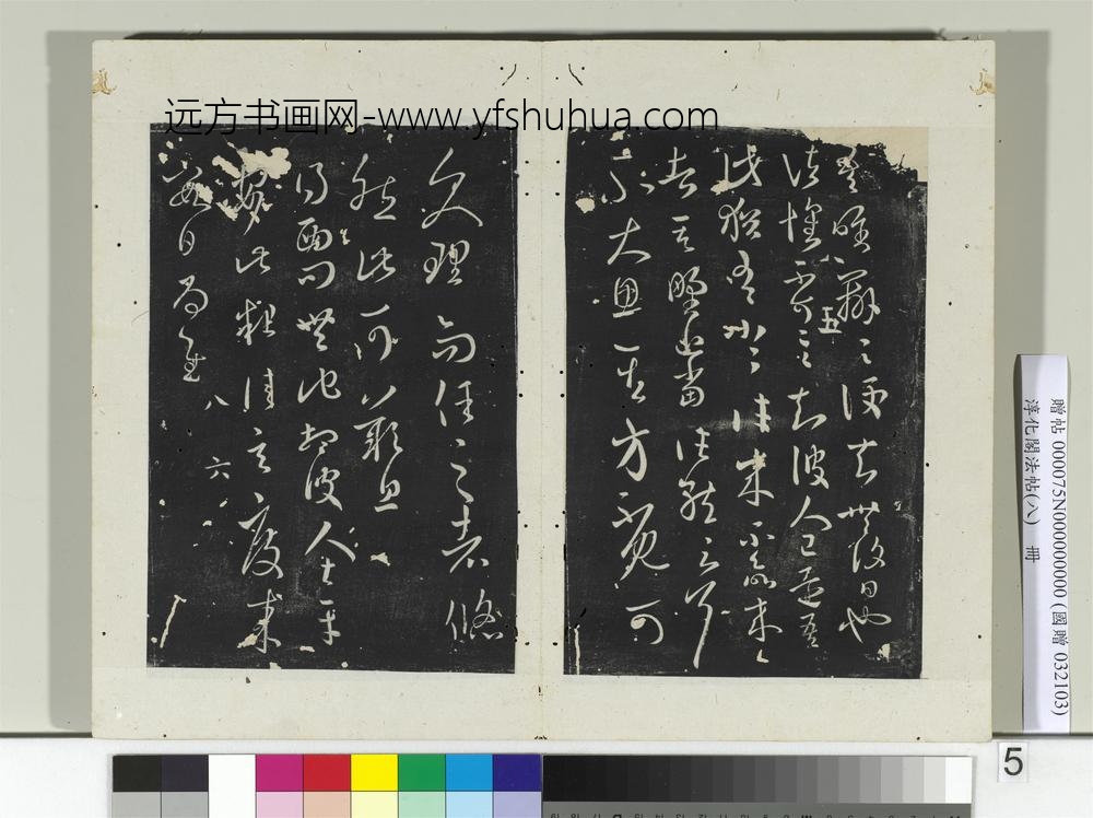 淳化阁法帖（八）册-晋王羲之西问帖