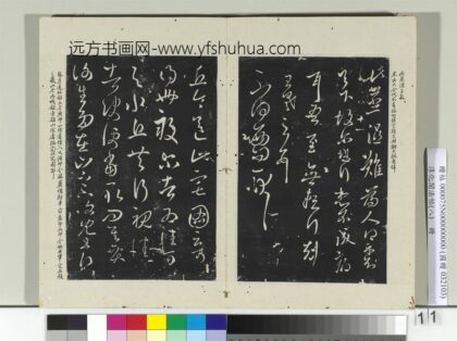 淳化阁法帖（八）册 晋王羲之谢生帖 1.jpg