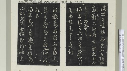 淳化阁法帖（八）册 晋王羲之贤内妹帖.jpg