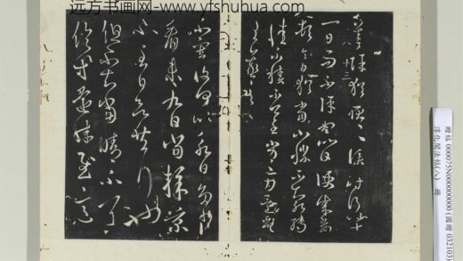 淳化阁法帖（八）册 晋王羲之采菊帖.jpg