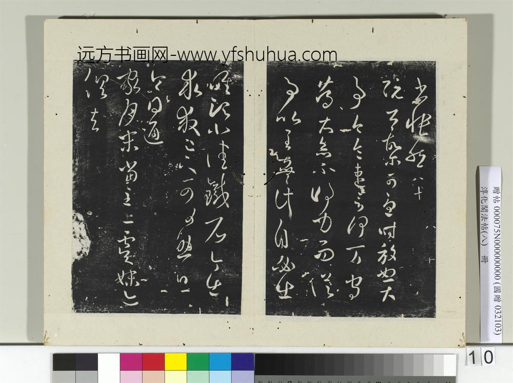 淳化阁法帖（八）册-晋王羲之阮公帖