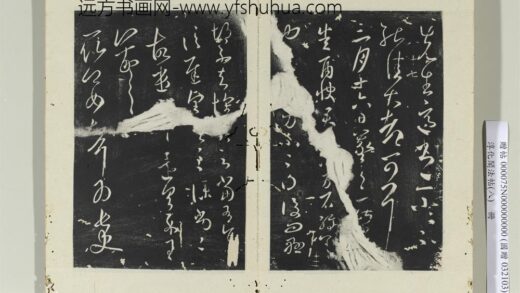 淳化阁法帖（八）册晋王羲之先生帖.jpg