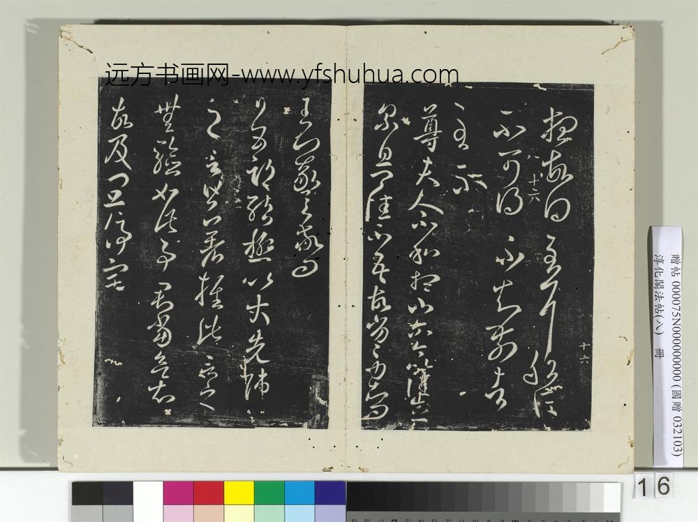 淳化阁法帖（八）册晋王羲之安西帖兄子帖黄甘帖-