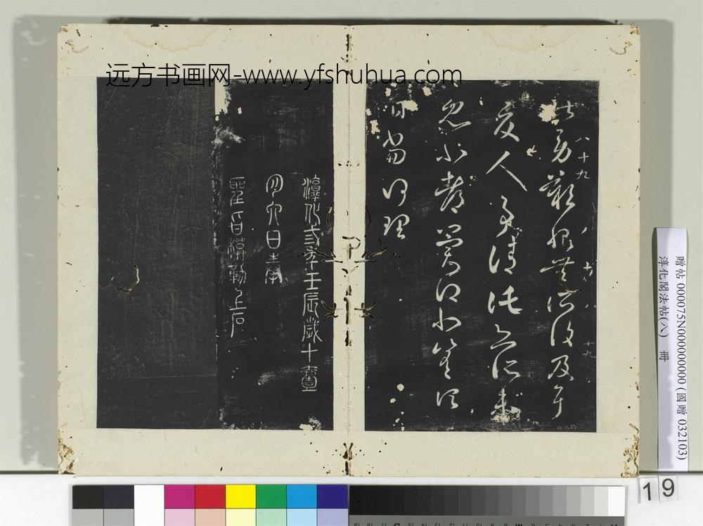 淳化阁法帖（八）册晋王羲之此郡帖