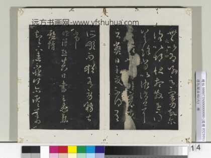 淳化阁法帖（六）册 晋王羲之不快帖 1.jpg