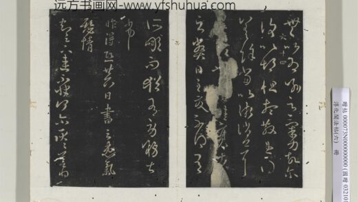 淳化阁法帖（六）册 晋王羲之不快帖 1.jpg