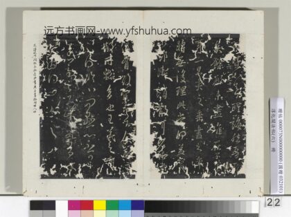 淳化阁法帖（六）册 晋王羲之临川帖.jpg