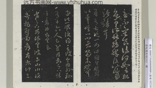 淳化阁法帖（六）册 晋王羲之儿女帖.jpg
