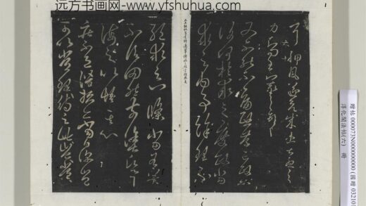 淳化阁法帖（六）册 晋王羲之又不能帖.jpg