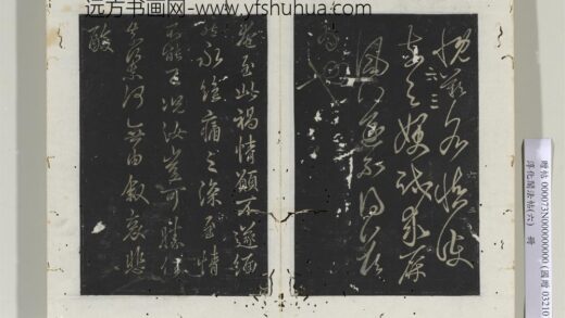 淳化阁法帖（六）册 晋王羲之奄至帖.jpg