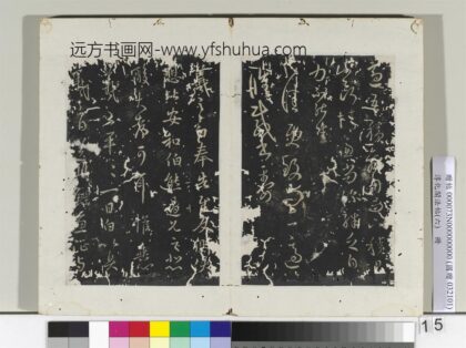 淳化阁法帖（六）册 晋王羲之小佳帖.jpg