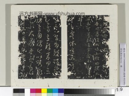 淳化阁法帖（六）册 晋王羲之建安帖 1.jpg