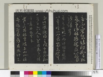 淳化阁法帖（六）册 晋王羲之彼土帖 1.jpg