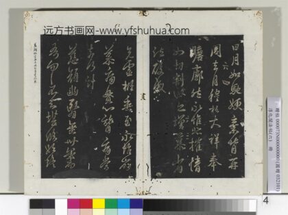 淳化阁法帖（六）册 晋王羲之慈颜帖 1.jpg