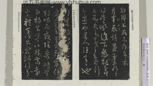 淳化阁法帖（六）册 晋王羲之月半帖.jpg