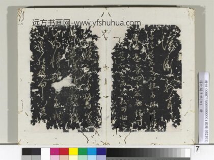淳化阁法帖（六）册 晋王羲之诸从帖 1.jpg