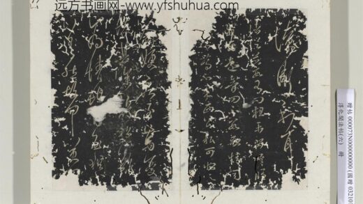 淳化阁法帖（六）册 晋王羲之诸从帖 1.jpg