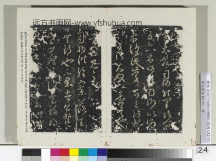 淳化阁法帖（六）册 晋王羲之适太常帖.jpg