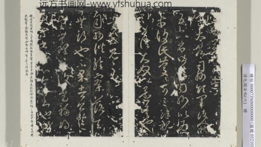 淳化阁法帖（六）册 晋王羲之适太常帖.jpg