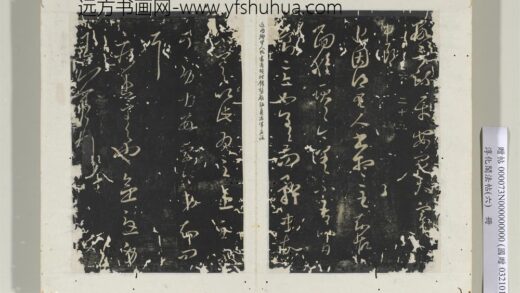 淳化阁法帖（六）册 晋王羲之里人帖.jpg