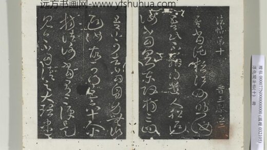 淳化阁法帖（十）册 晋王献之江州帖 1.jpg