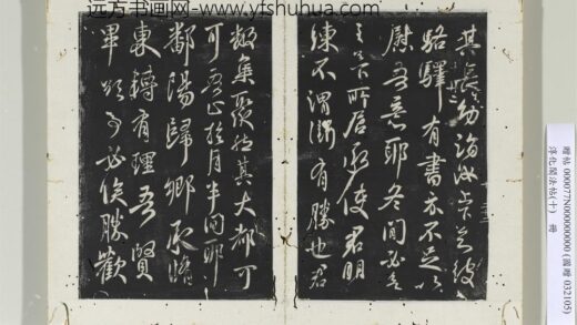 淳化阁法帖（十）册 晋王献之鄱阳帖 1.jpg
