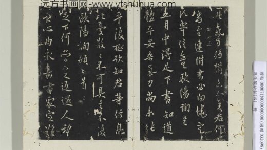 淳化阁法帖（四）册 唐率更令欧阳询书五月帖.jpg