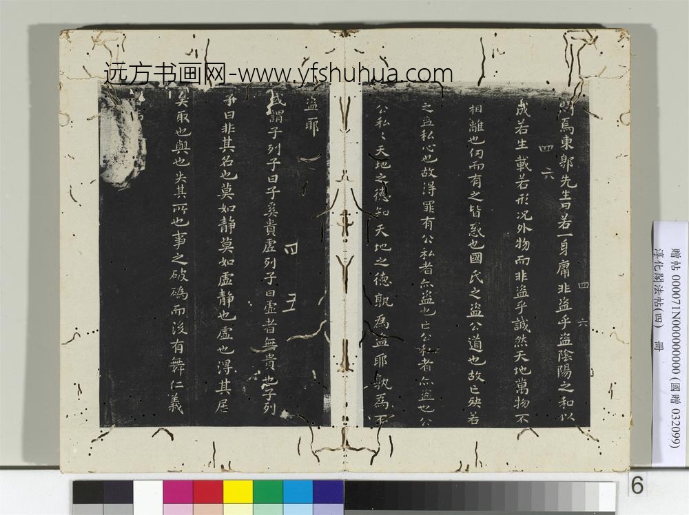 淳化阁法帖（四）册-梁萧子云书列子帖