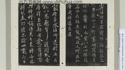 淳化阁法帖（四）册唐中书令褚遂良书山河帖.jpg