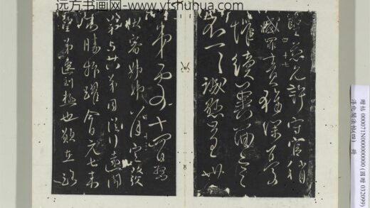 淳化阁法帖（四）册唐谏议大夫柳公权书伏审帖 1.jpg