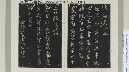 淳化阁法帖（四）册唐谏议大夫柳公权书圣慈帖 1.jpg