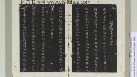 淳化阁法帖（四）册梁萧子云书舜问帖.jpg