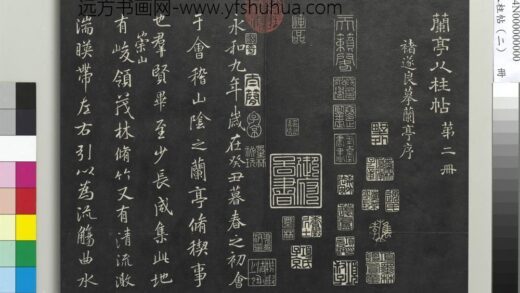 清人兰亭八柱帖（坎）册 1.jpg