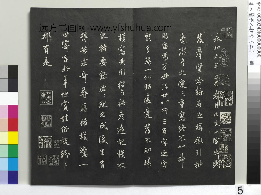 清人兰亭八柱帖（坎）册-