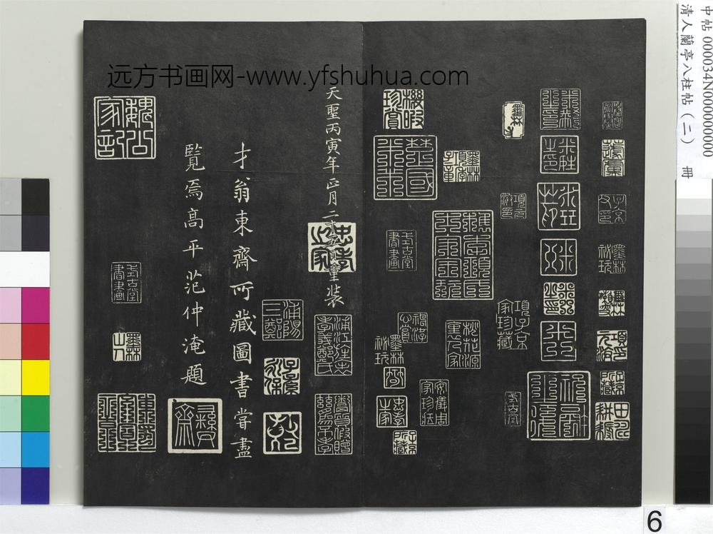 清人兰亭八柱帖（坎）册-
